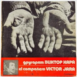 Пластинка Víctor Jara (Виктор Хара) Поет Виктор Хара (Чили) (2LP)